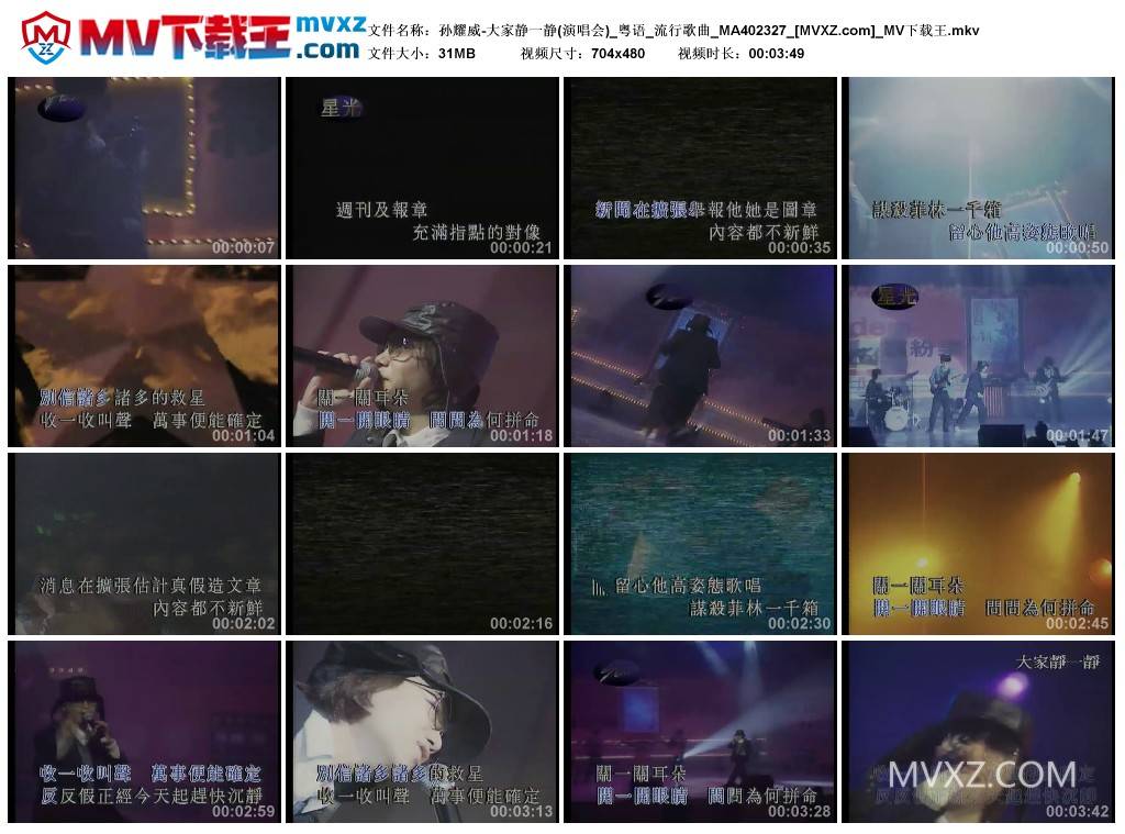 孙耀威-大家静一静(演唱会)_粤语_流行歌曲_MA402327